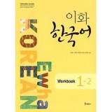 Ewha Korean 1-2  Workbook Робочий зошит (Електронний підручник)
